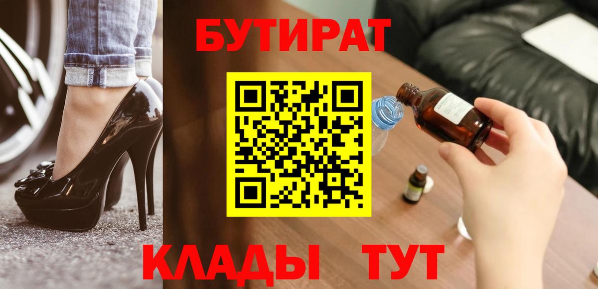 Бутират оксана  Вход с VPN  Железногорск 