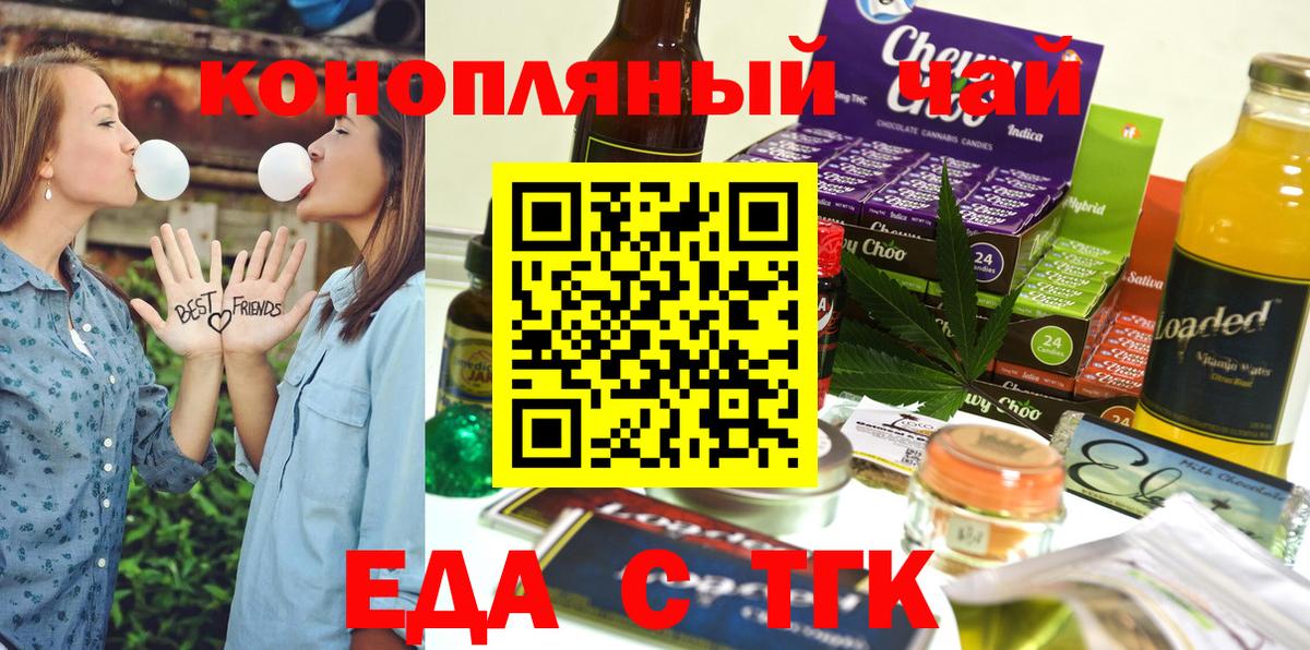 Железногорск  Еда ТГК конопля  Вход с VPN 