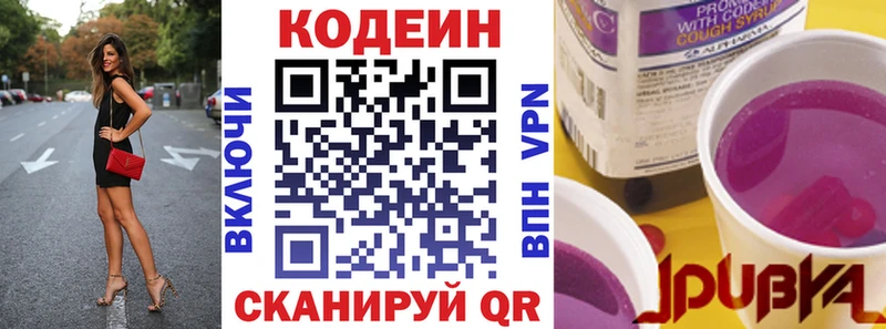 Кодеин Purple Drank  Железногорск 