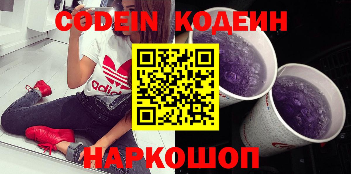 Кодеин напиток Lean (лин) Железногорск