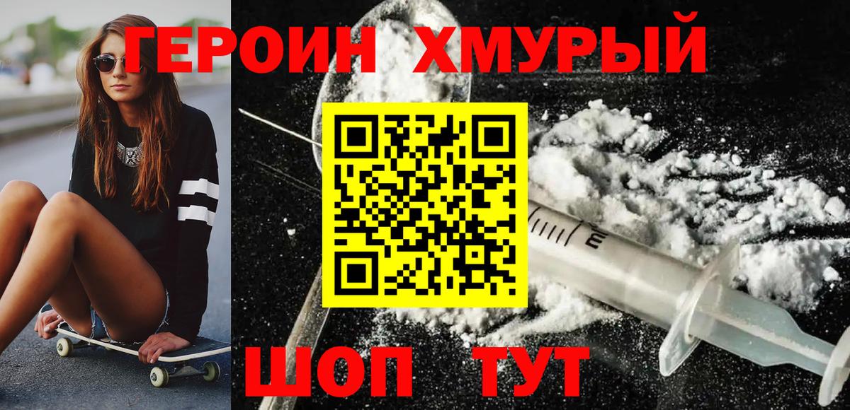 Героин Афган  Вход с VPN  Железногорск 