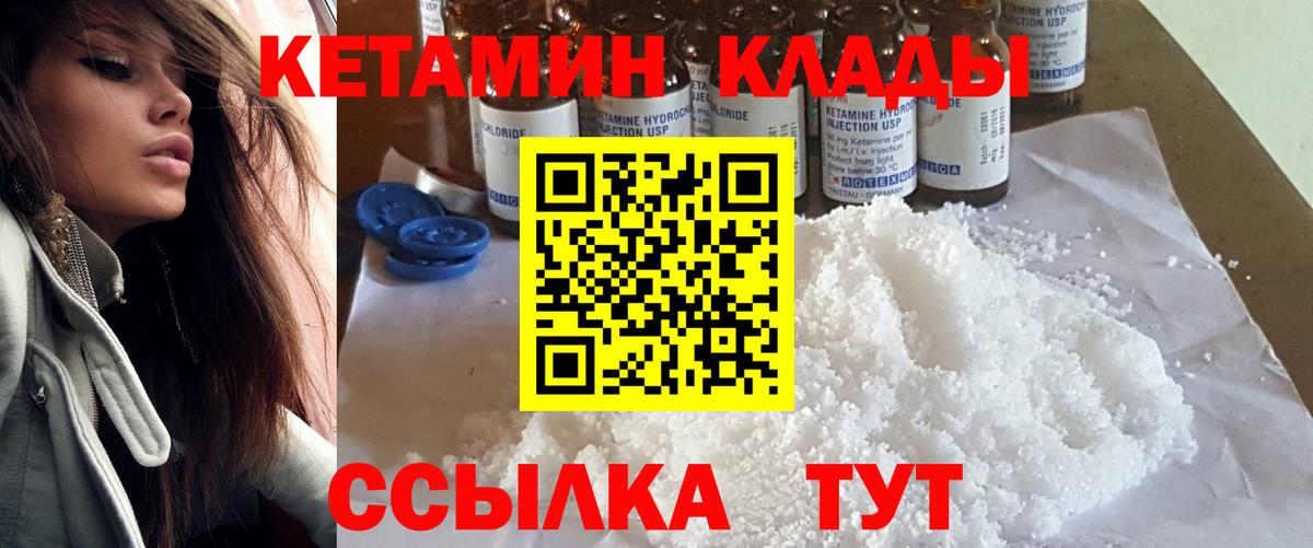 Железногорск  КЕТАМИН VHQ  КЕТАМИН VHQ  Вход с VPN 