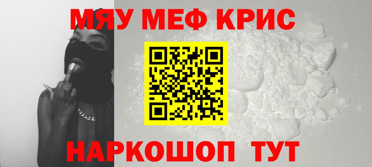 Меф  Железногорск