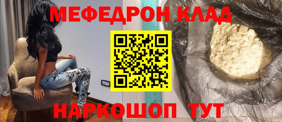 Меф  МЯУ-МЯУ 4 MMC  Мефедрон мяу мяу  Мефедрон  Вход с VPN  Железногорск 