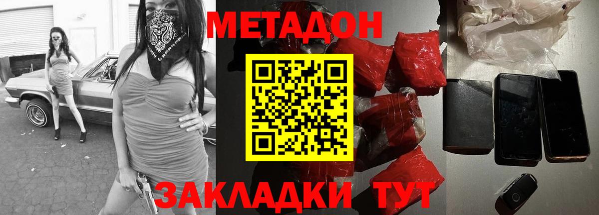 МЕТАДОН VHQ  Метадон мёд  Вход с VPN  Железногорск 
