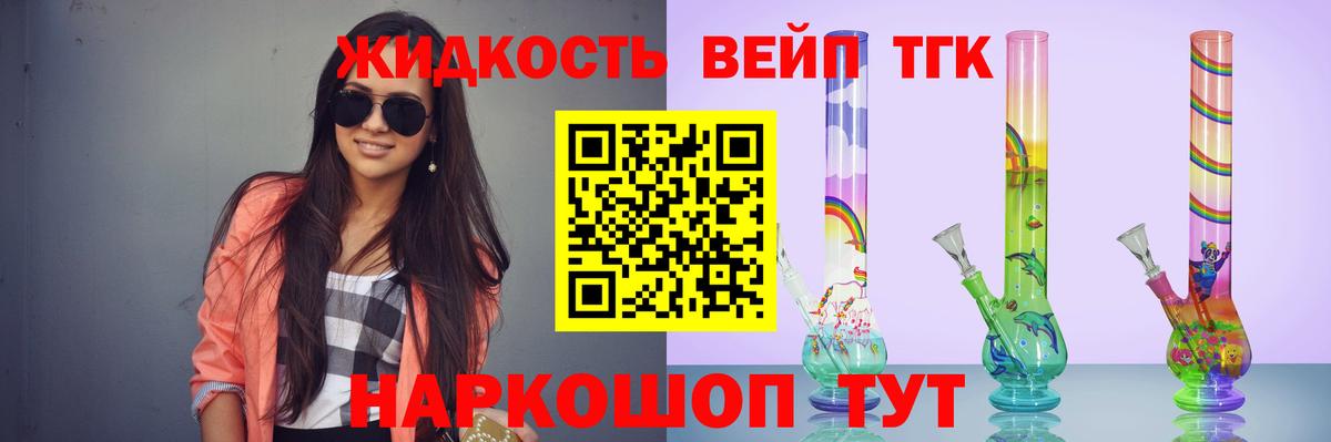 ТГК вейп Железногорск